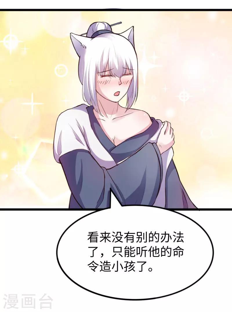 《宠狐成妃》漫画最新章节第238话 小狐狸VS龙太子免费下拉式在线观看章节第【2】张图片