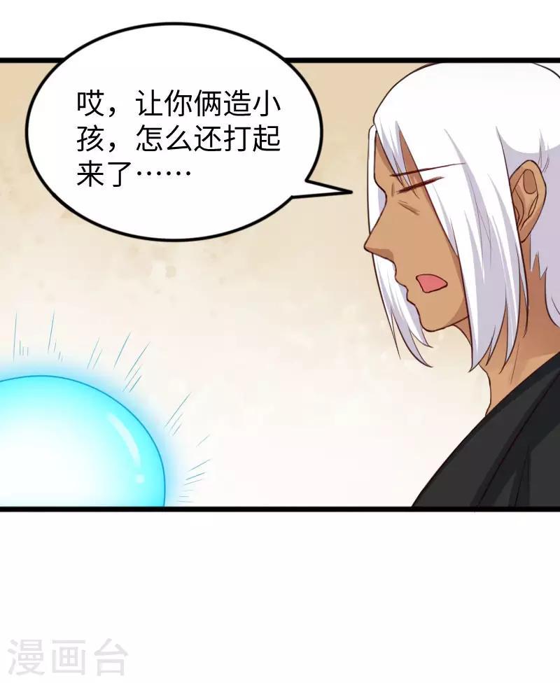 《宠狐成妃》漫画最新章节第238话 小狐狸VS龙太子免费下拉式在线观看章节第【28】张图片