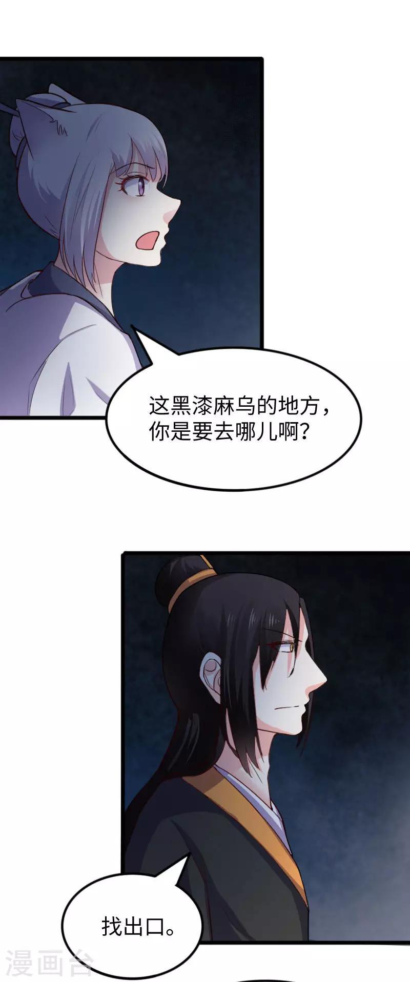 《宠狐成妃》漫画最新章节第238话 小狐狸VS龙太子免费下拉式在线观看章节第【4】张图片