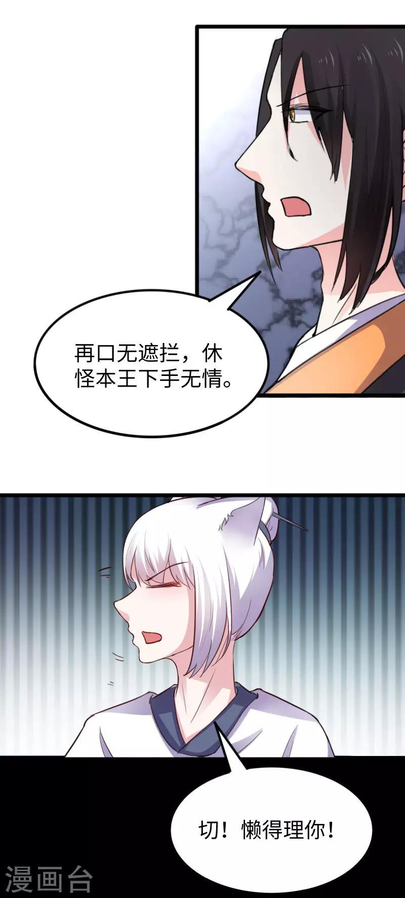 《宠狐成妃》漫画最新章节第238话 小狐狸VS龙太子免费下拉式在线观看章节第【8】张图片