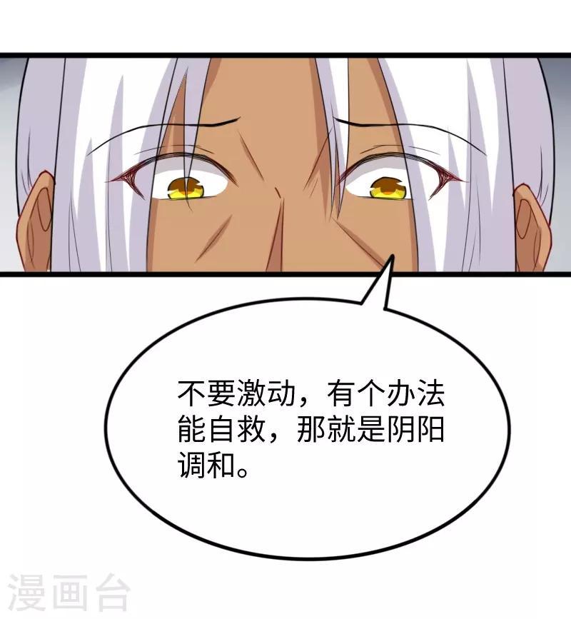 【宠狐成妃】漫画-（第239话 双修）章节漫画下拉式图片-24.jpg