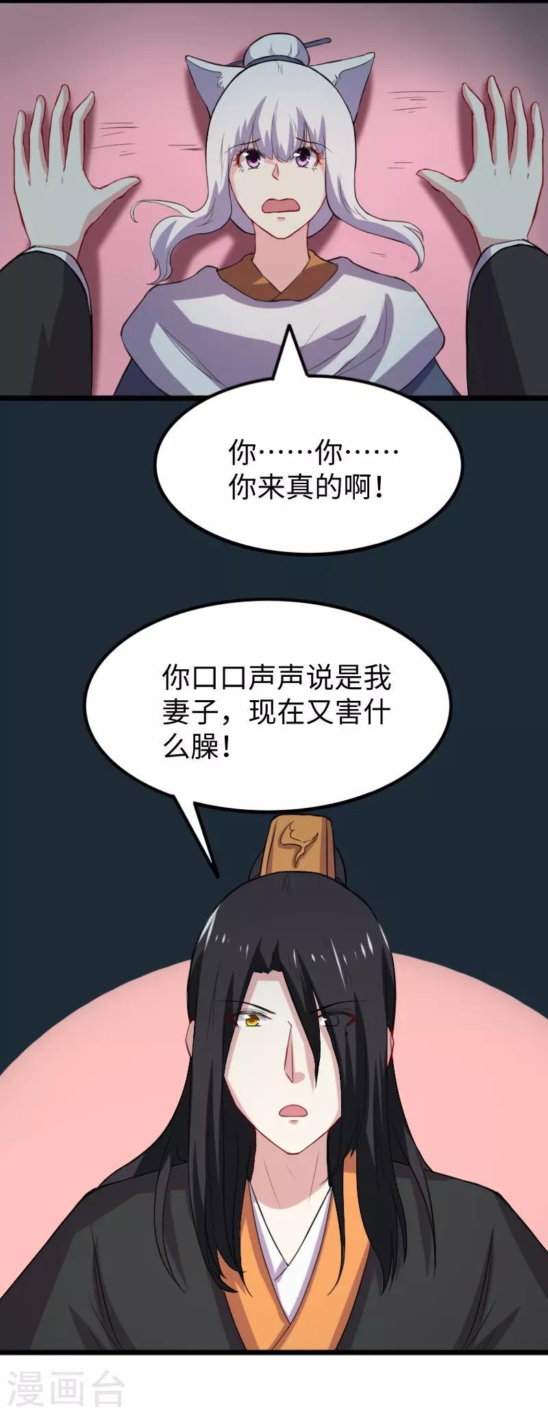 【宠狐成妃】漫画-（第239话 双修）章节漫画下拉式图片-30.jpg