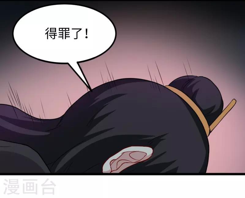 【宠狐成妃】漫画-（第239话 双修）章节漫画下拉式图片-32.jpg
