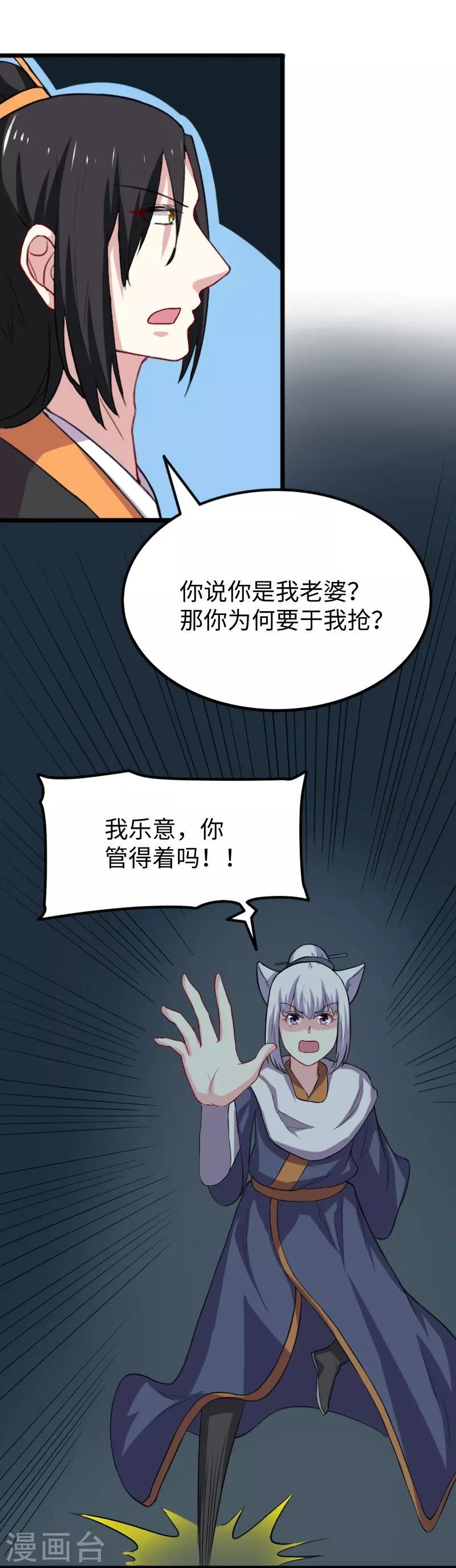 《宠狐成妃》漫画最新章节第239话 双修免费下拉式在线观看章节第【7】张图片