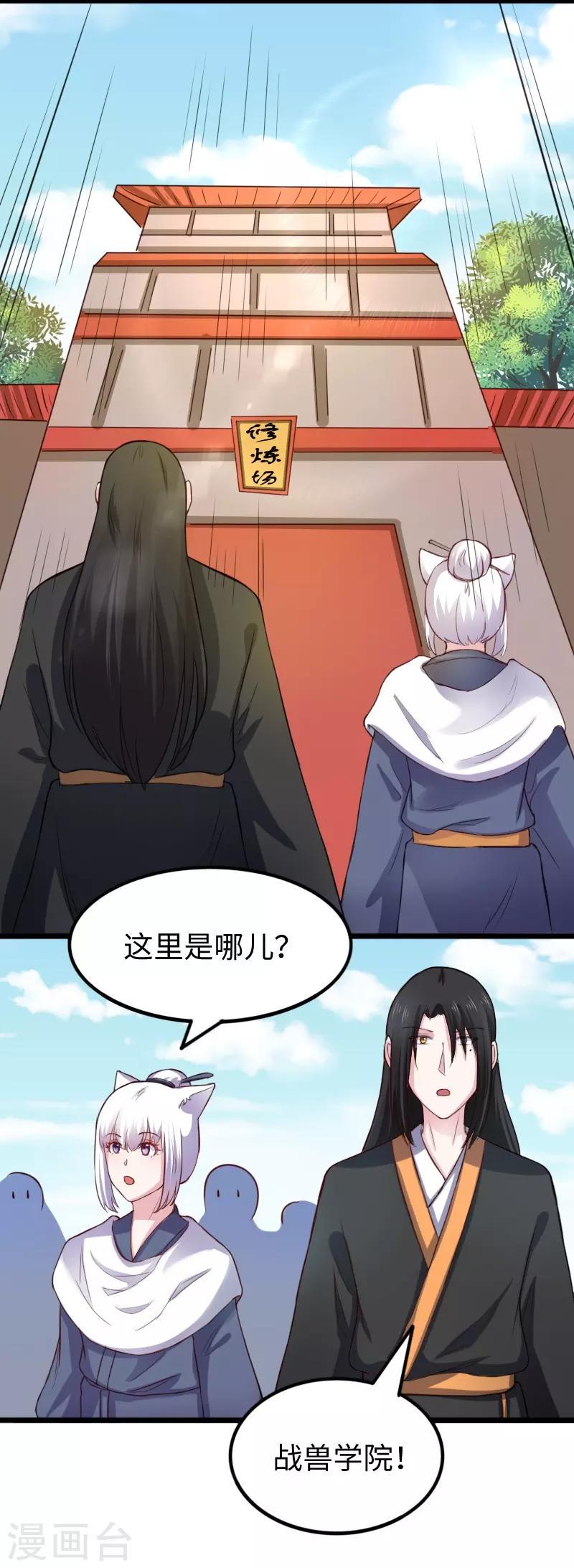 《宠狐成妃》漫画最新章节第240话 连升两阶免费下拉式在线观看章节第【10】张图片