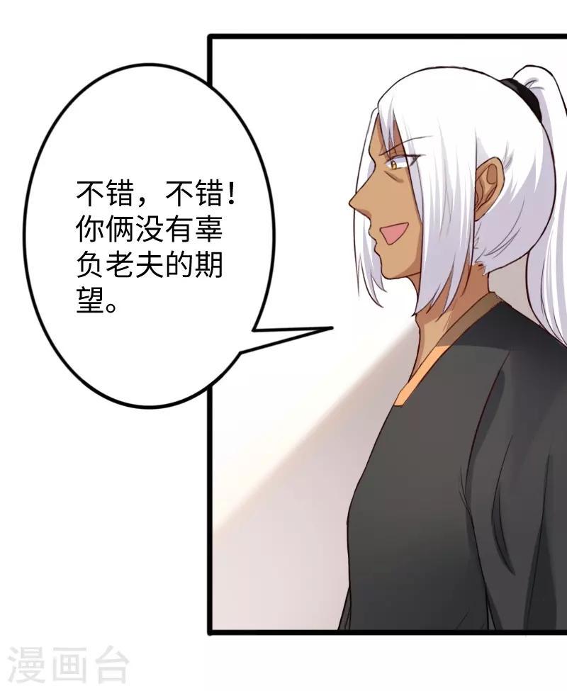 《宠狐成妃》漫画最新章节第240话 连升两阶免费下拉式在线观看章节第【11】张图片