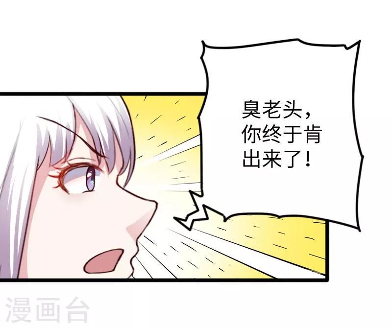 《宠狐成妃》漫画最新章节第240话 连升两阶免费下拉式在线观看章节第【12】张图片