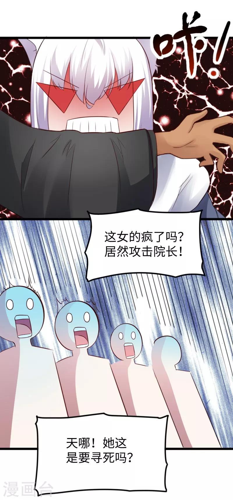 《宠狐成妃》漫画最新章节第240话 连升两阶免费下拉式在线观看章节第【14】张图片