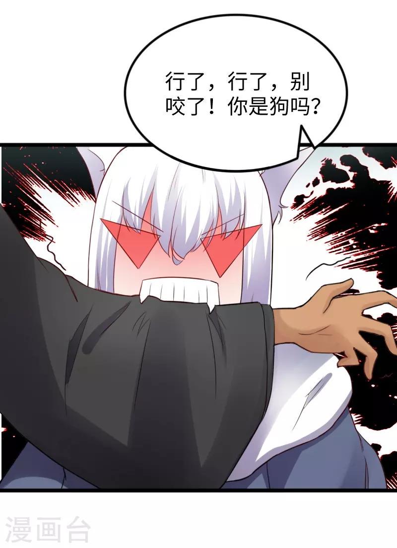 《宠狐成妃》漫画最新章节第240话 连升两阶免费下拉式在线观看章节第【18】张图片