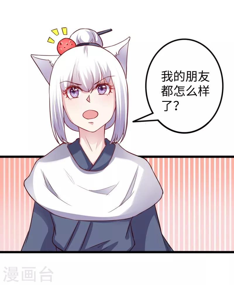 《宠狐成妃》漫画最新章节第240话 连升两阶免费下拉式在线观看章节第【20】张图片