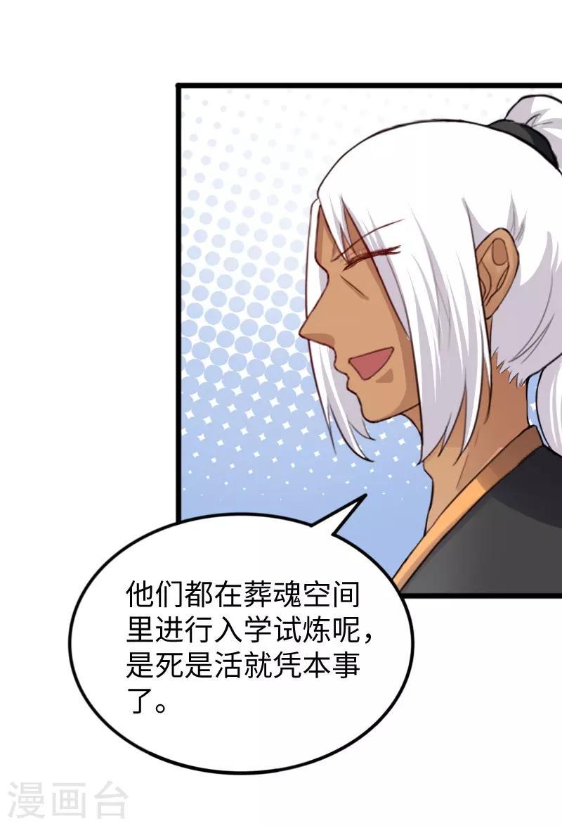 《宠狐成妃》漫画最新章节第240话 连升两阶免费下拉式在线观看章节第【21】张图片