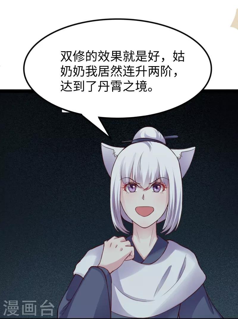 《宠狐成妃》漫画最新章节第240话 连升两阶免费下拉式在线观看章节第【3】张图片