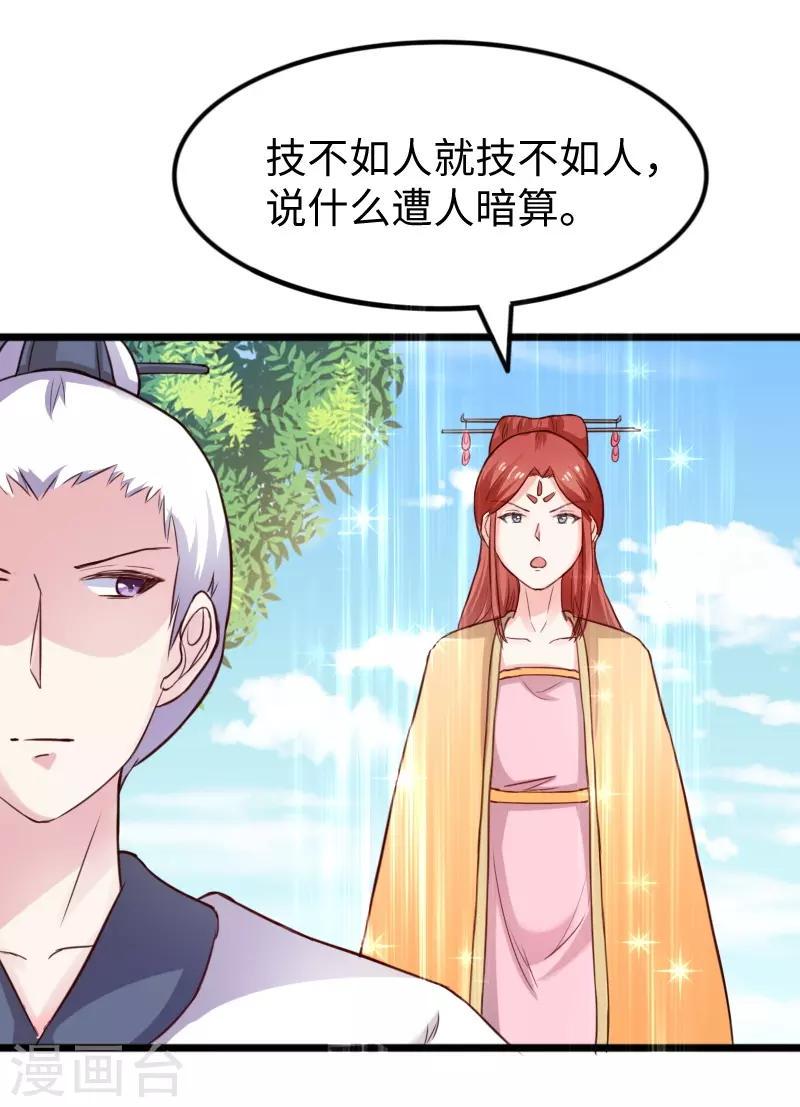 《宠狐成妃》漫画最新章节第240话 连升两阶免费下拉式在线观看章节第【31】张图片