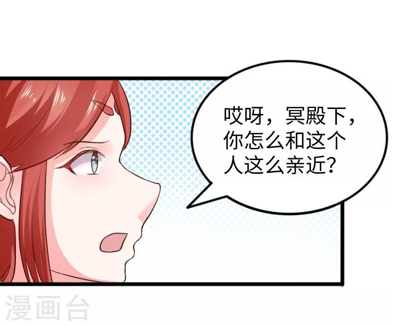 《宠狐成妃》漫画最新章节第240话 连升两阶免费下拉式在线观看章节第【35】张图片