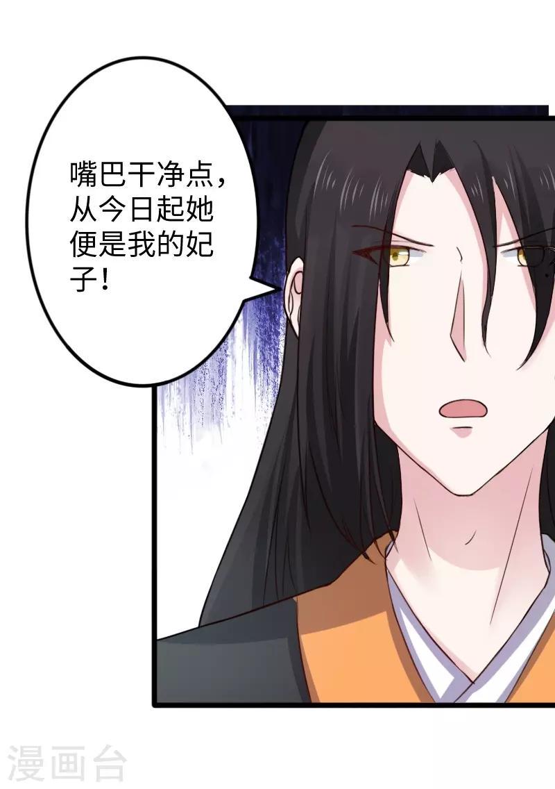 《宠狐成妃》漫画最新章节第240话 连升两阶免费下拉式在线观看章节第【36】张图片