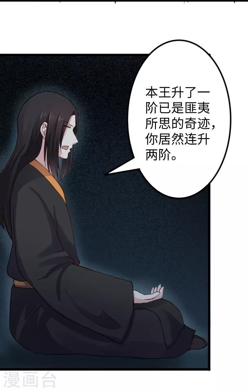 《宠狐成妃》漫画最新章节第240话 连升两阶免费下拉式在线观看章节第【4】张图片