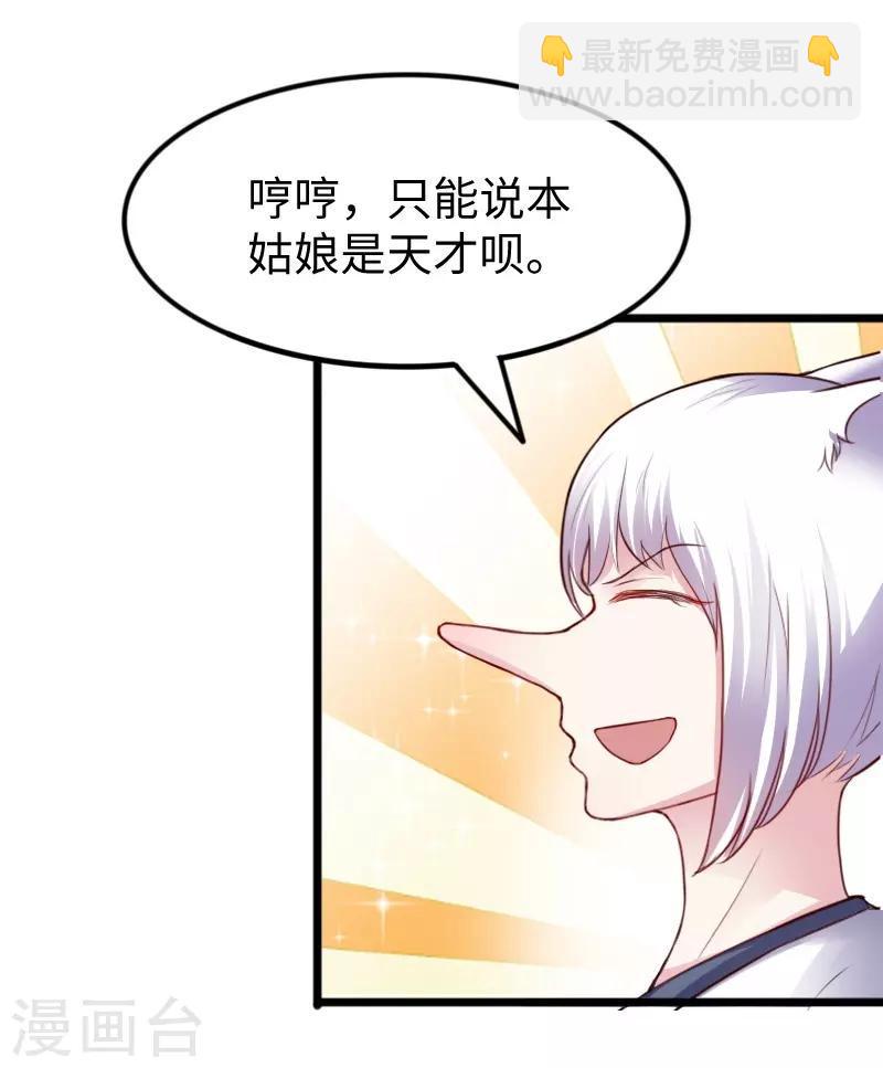 《宠狐成妃》漫画最新章节第240话 连升两阶免费下拉式在线观看章节第【5】张图片