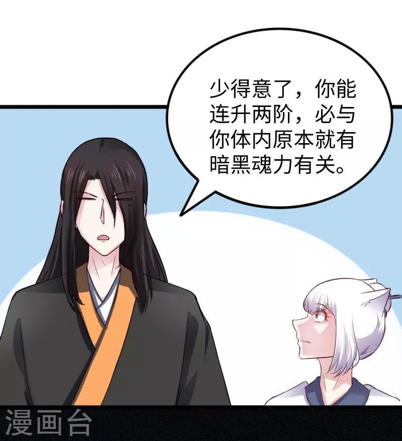 《宠狐成妃》漫画最新章节第240话 连升两阶免费下拉式在线观看章节第【6】张图片