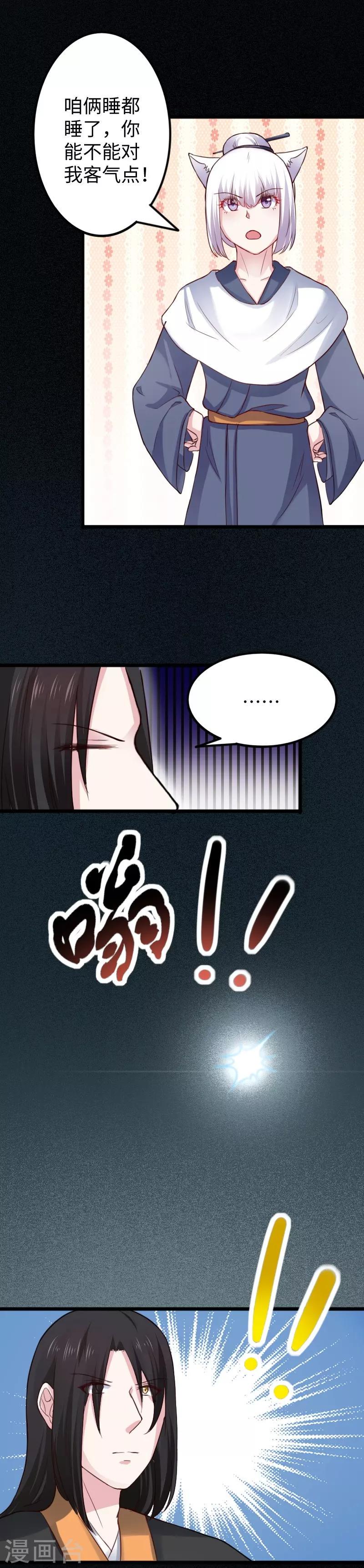 《宠狐成妃》漫画最新章节第240话 连升两阶免费下拉式在线观看章节第【7】张图片