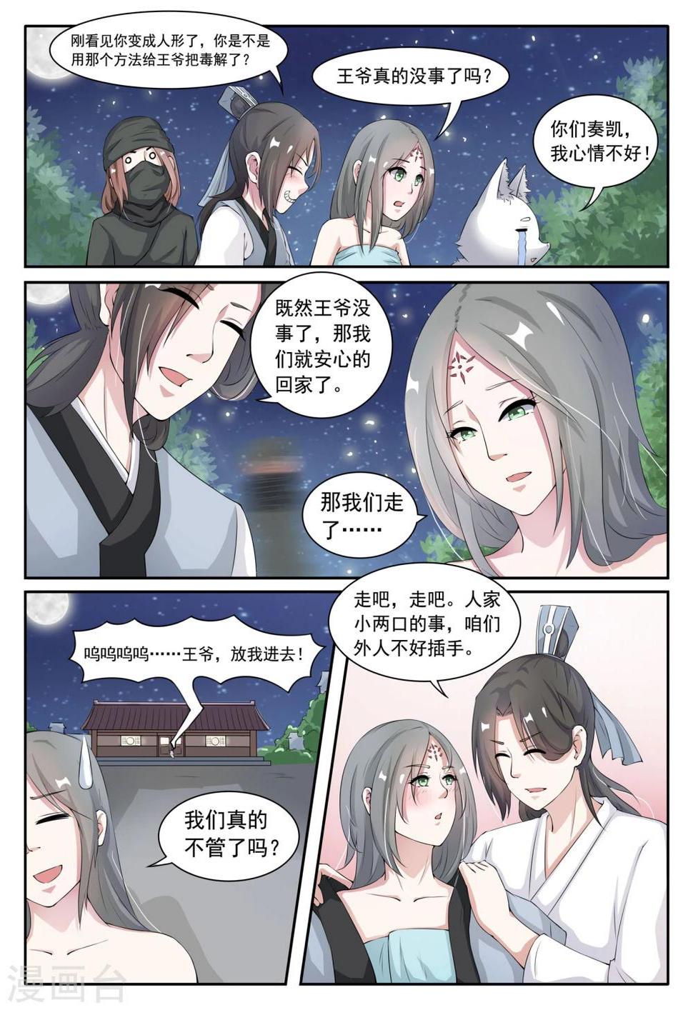 《宠狐成妃》漫画最新章节第25话 废武魄免费下拉式在线观看章节第【1】张图片