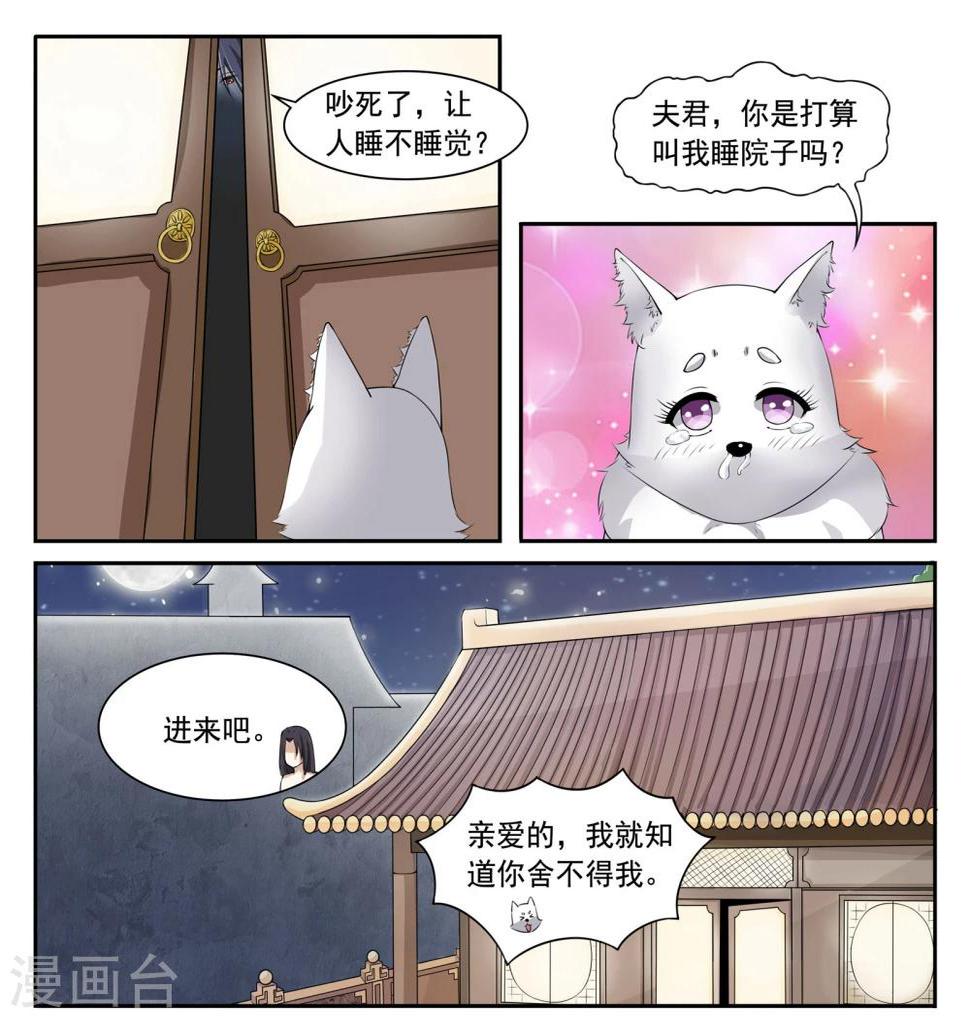 《宠狐成妃》漫画最新章节第25话 废武魄免费下拉式在线观看章节第【2】张图片