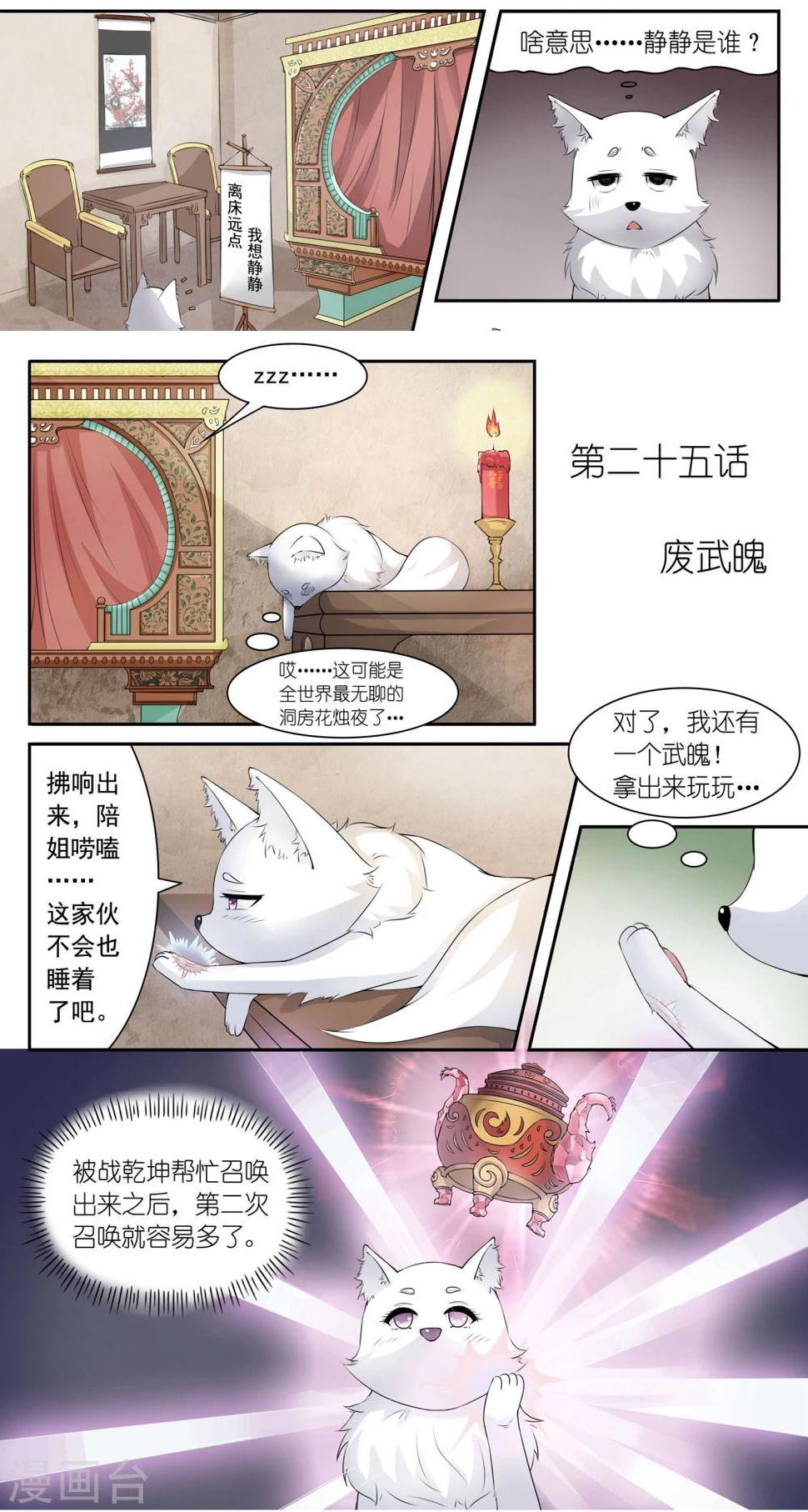 《宠狐成妃》漫画最新章节第25话 废武魄免费下拉式在线观看章节第【3】张图片