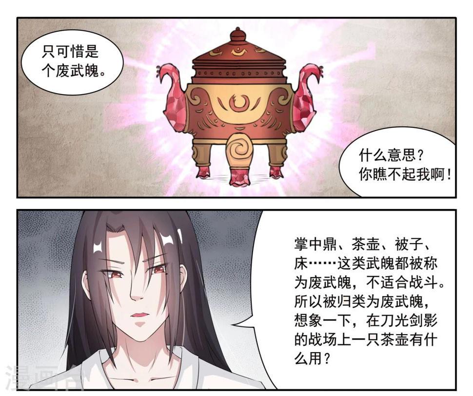 《宠狐成妃》漫画最新章节第25话 废武魄免费下拉式在线观看章节第【5】张图片