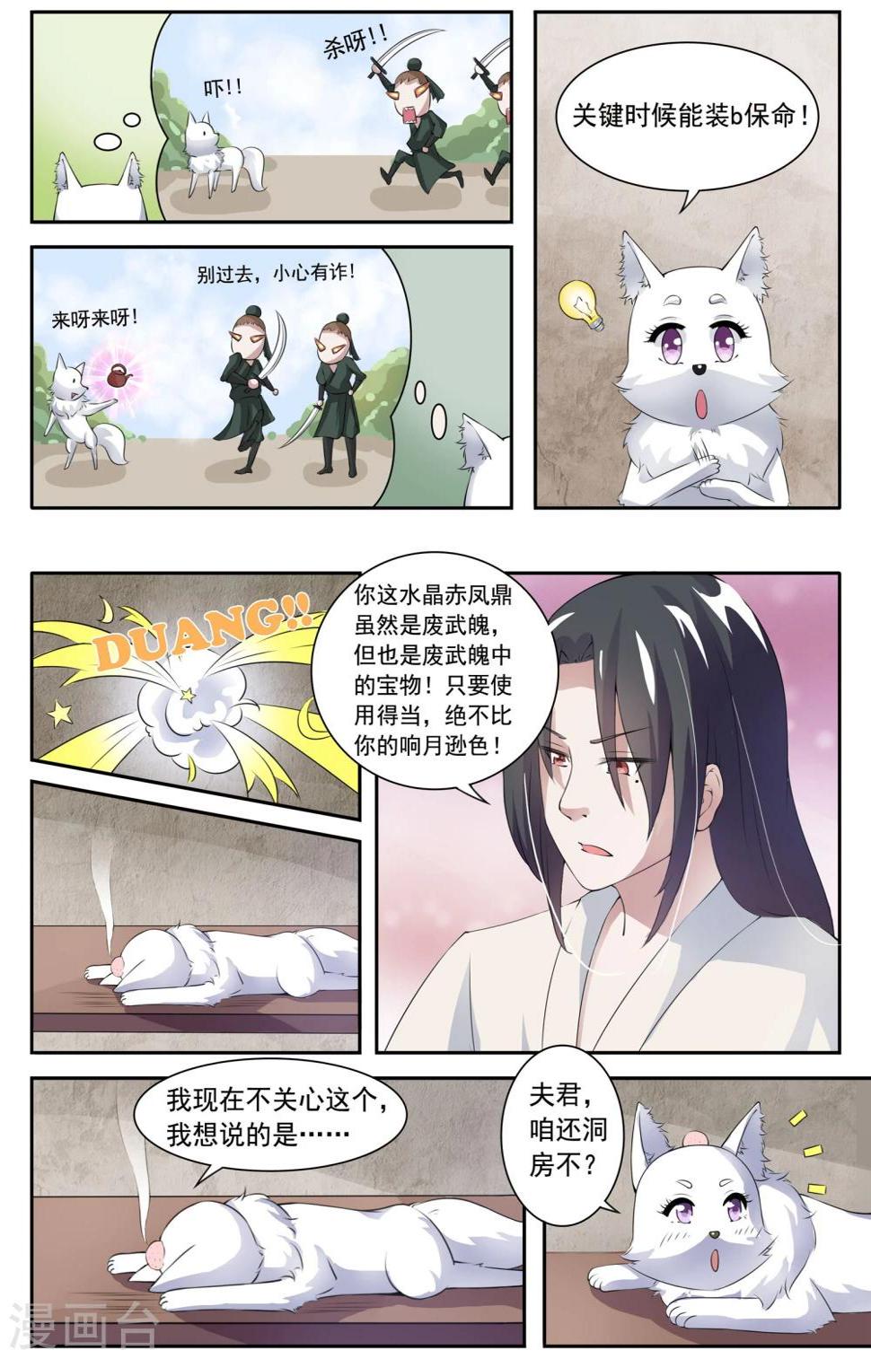 《宠狐成妃》漫画最新章节第25话 废武魄免费下拉式在线观看章节第【6】张图片