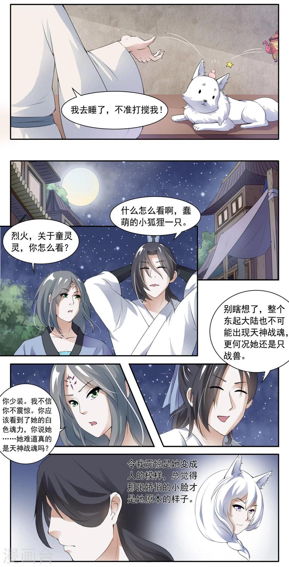 《宠狐成妃》漫画最新章节第25话 废武魄免费下拉式在线观看章节第【7】张图片