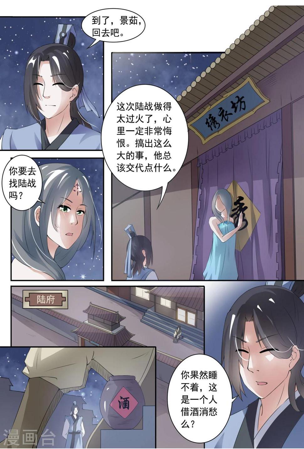 《宠狐成妃》漫画最新章节第25话 废武魄免费下拉式在线观看章节第【8】张图片