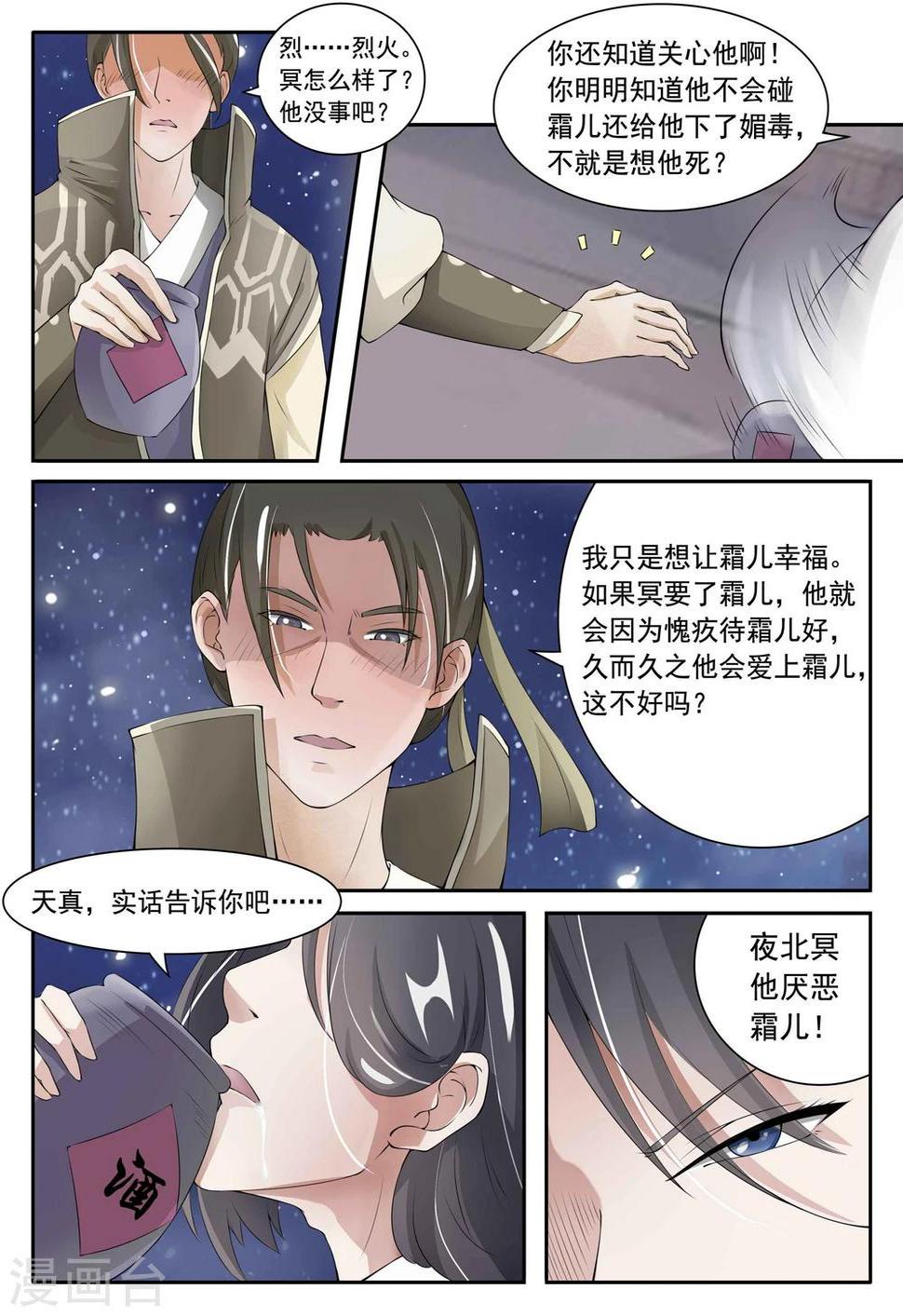 《宠狐成妃》漫画最新章节第25话 废武魄免费下拉式在线观看章节第【9】张图片