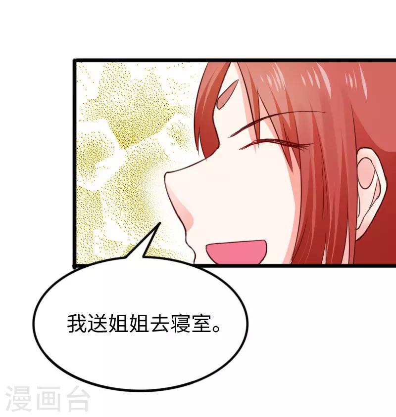 《宠狐成妃》漫画最新章节第241话 七公主凤仙免费下拉式在线观看章节第【12】张图片