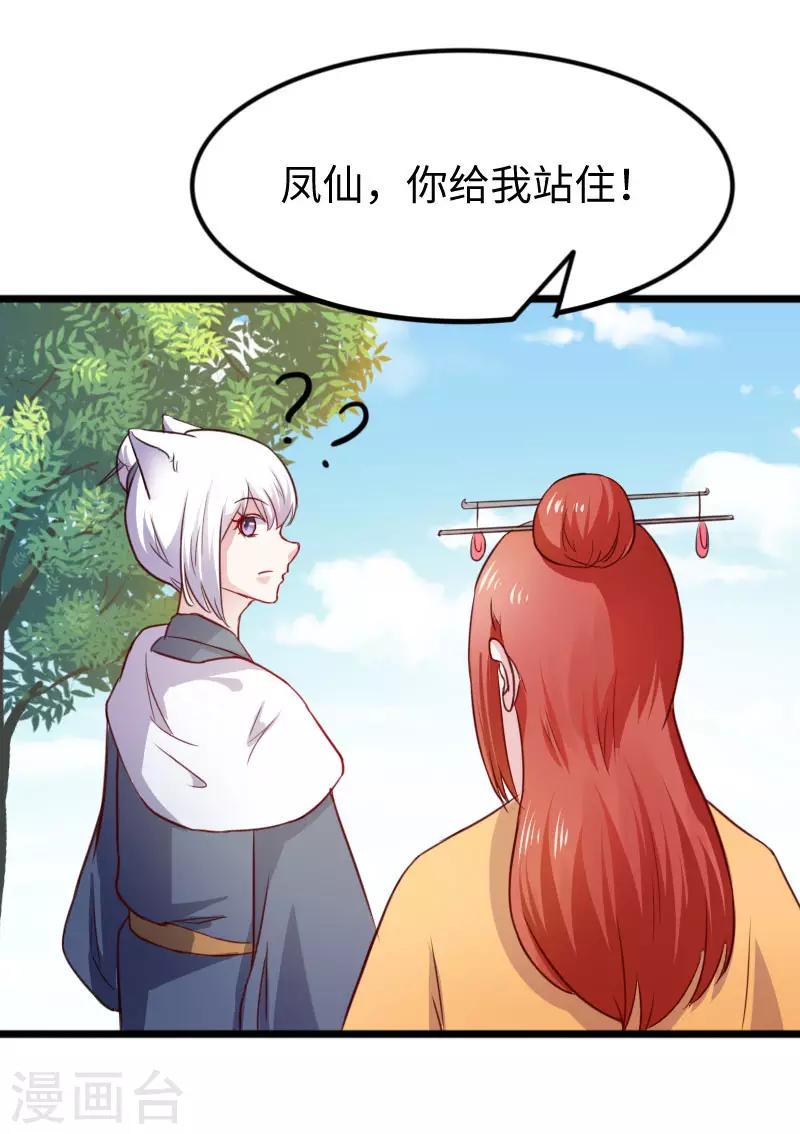 《宠狐成妃》漫画最新章节第241话 七公主凤仙免费下拉式在线观看章节第【13】张图片