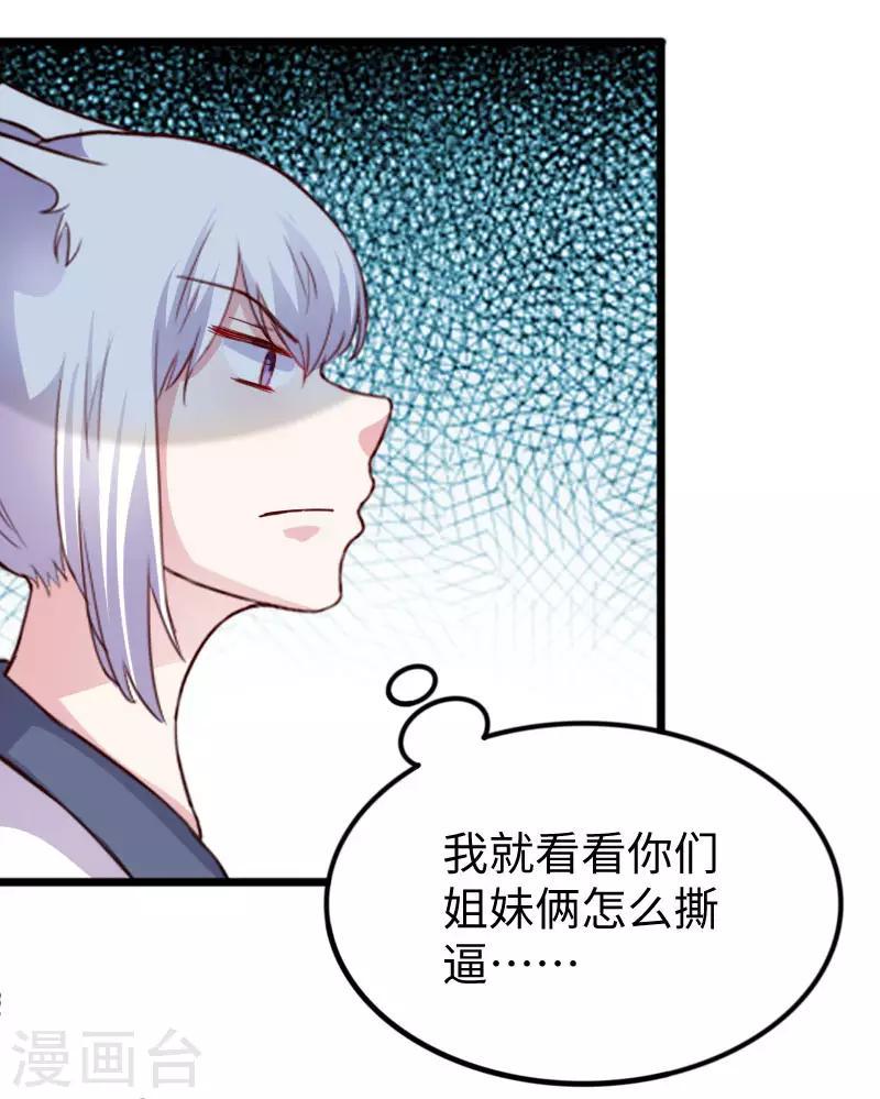 《宠狐成妃》漫画最新章节第241话 七公主凤仙免费下拉式在线观看章节第【15】张图片