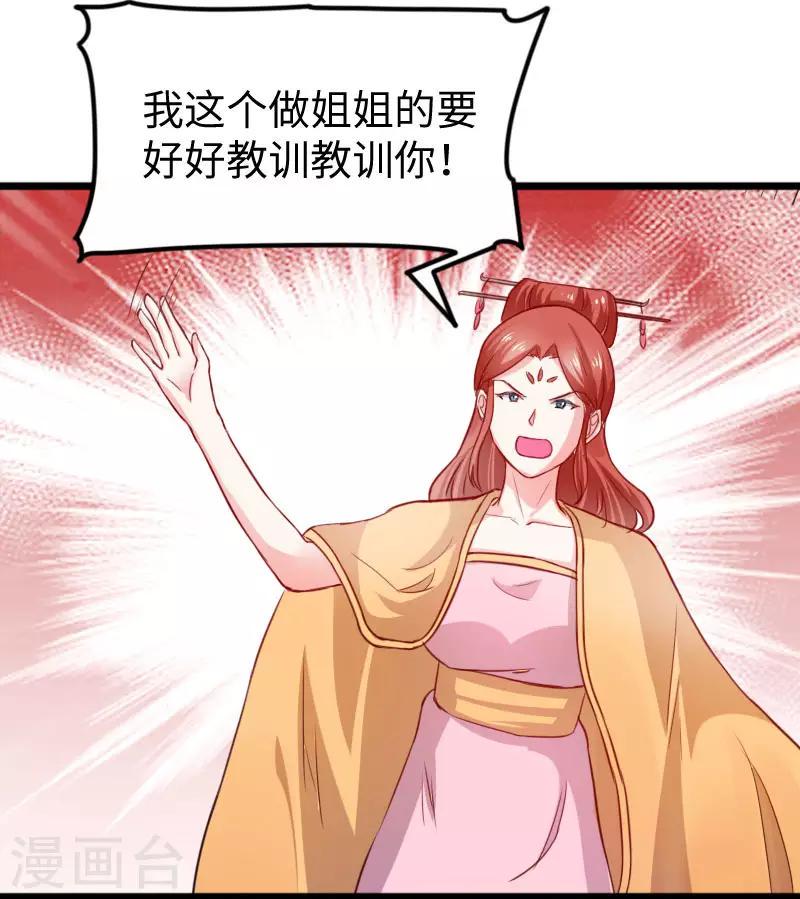 《宠狐成妃》漫画最新章节第241话 七公主凤仙免费下拉式在线观看章节第【16】张图片