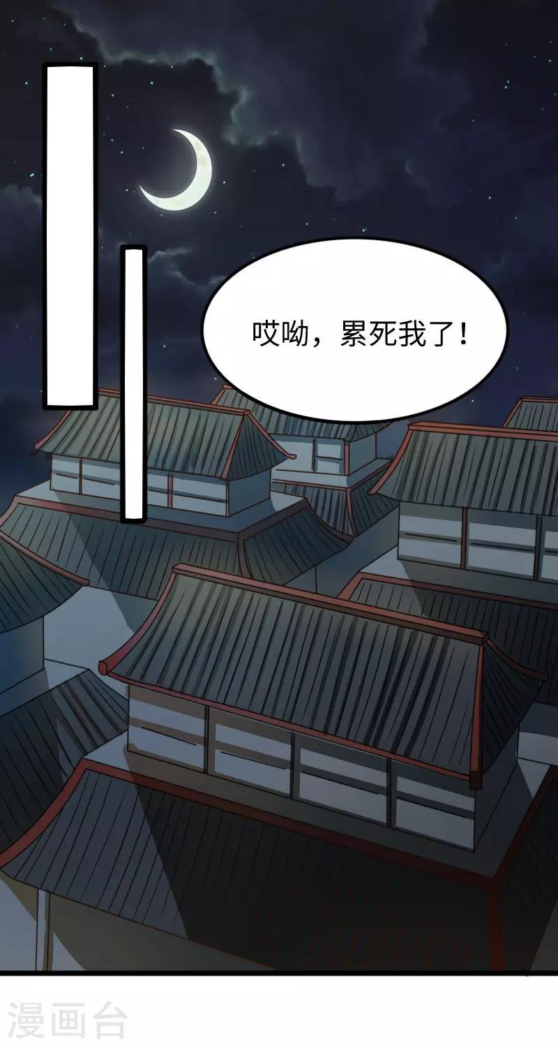 《宠狐成妃》漫画最新章节第241话 七公主凤仙免费下拉式在线观看章节第【21】张图片