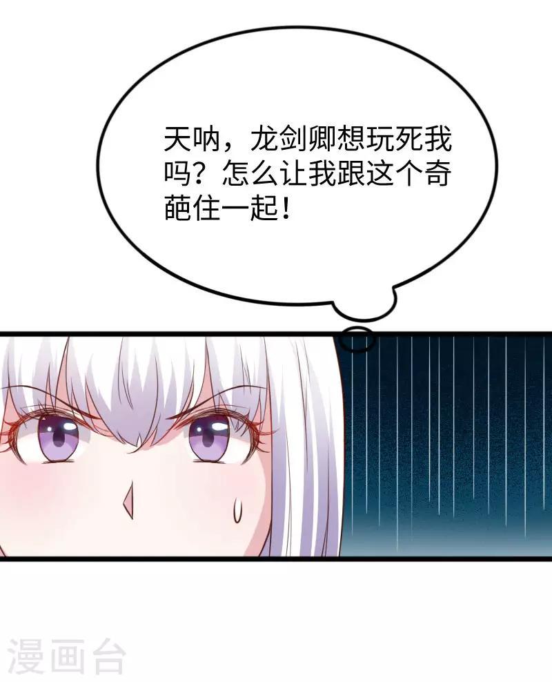 《宠狐成妃》漫画最新章节第241话 七公主凤仙免费下拉式在线观看章节第【27】张图片