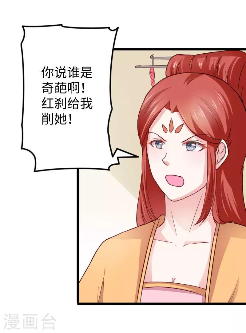 《宠狐成妃》漫画最新章节第241话 七公主凤仙免费下拉式在线观看章节第【28】张图片