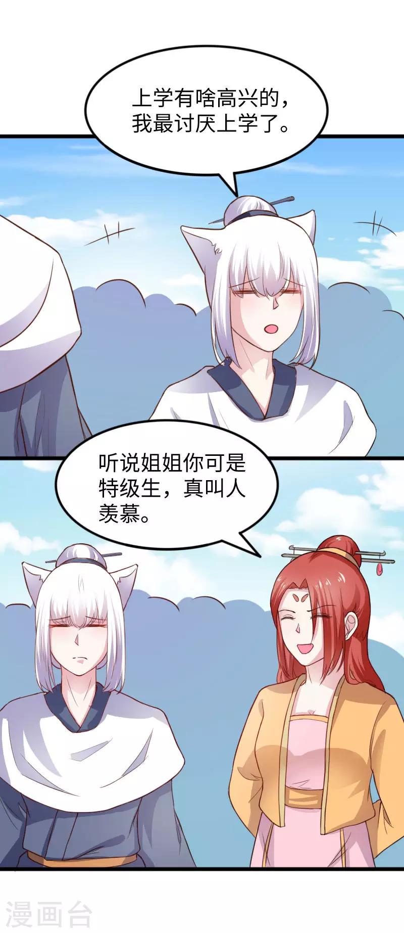 《宠狐成妃》漫画最新章节第241话 七公主凤仙免费下拉式在线观看章节第【5】张图片