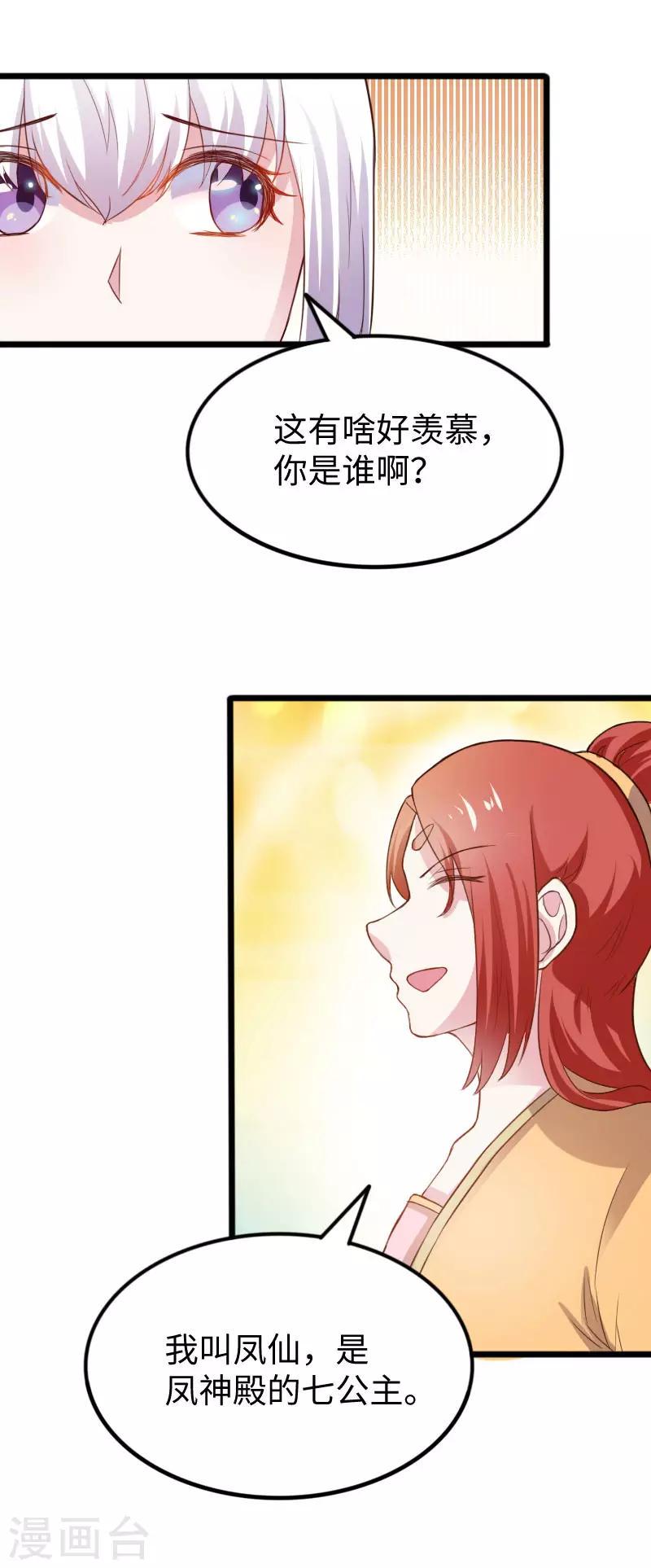 《宠狐成妃》漫画最新章节第241话 七公主凤仙免费下拉式在线观看章节第【6】张图片