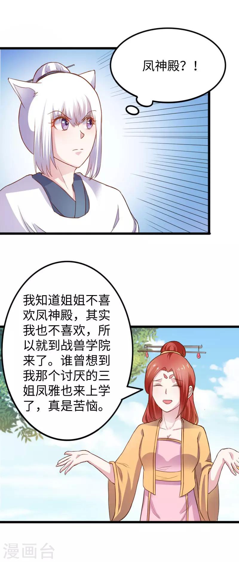 《宠狐成妃》漫画最新章节第241话 七公主凤仙免费下拉式在线观看章节第【7】张图片