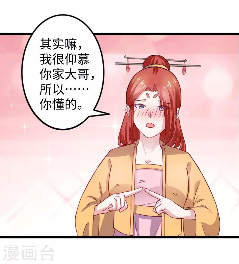 《宠狐成妃》漫画最新章节第241话 七公主凤仙免费下拉式在线观看章节第【9】张图片