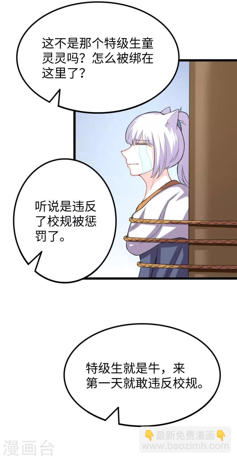 【宠狐成妃】漫画-（第242话 插翅难飞）章节漫画下拉式图片-13.jpg