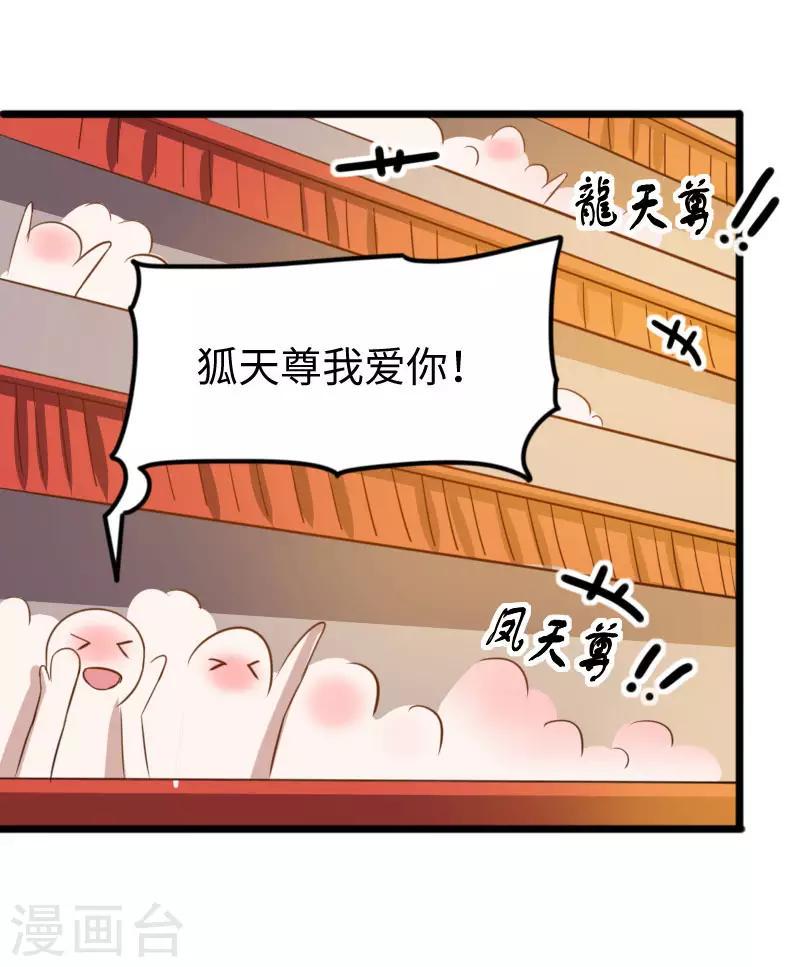 【宠狐成妃】漫画-（第245话 各怀鬼胎）章节漫画下拉式图片-18.jpg