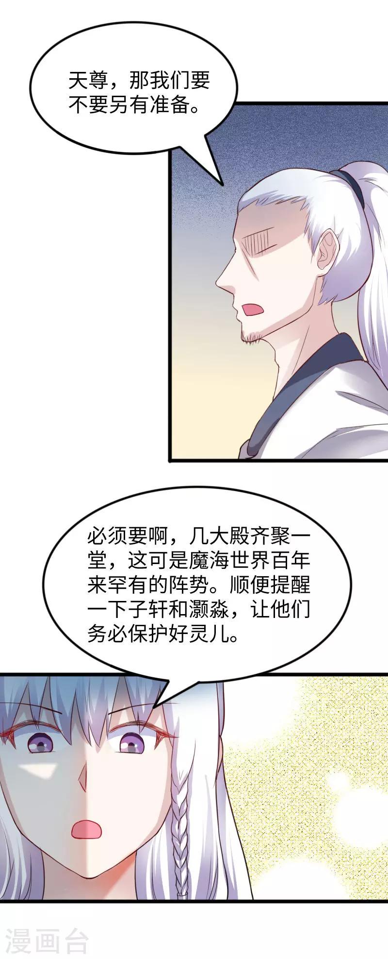 《宠狐成妃》漫画最新章节第245话 各怀鬼胎免费下拉式在线观看章节第【9】张图片