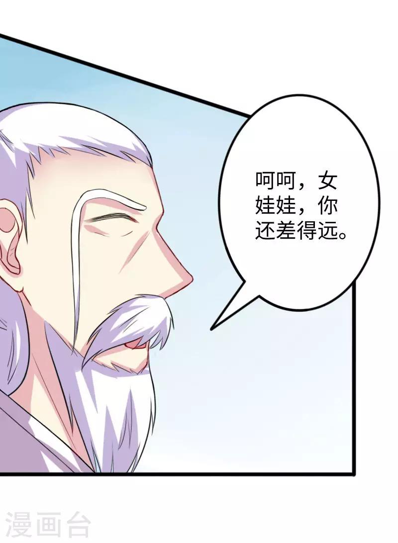 【宠狐成妃】漫画-（第246话 苏苏VS龙冰）章节漫画下拉式图片-14.jpg