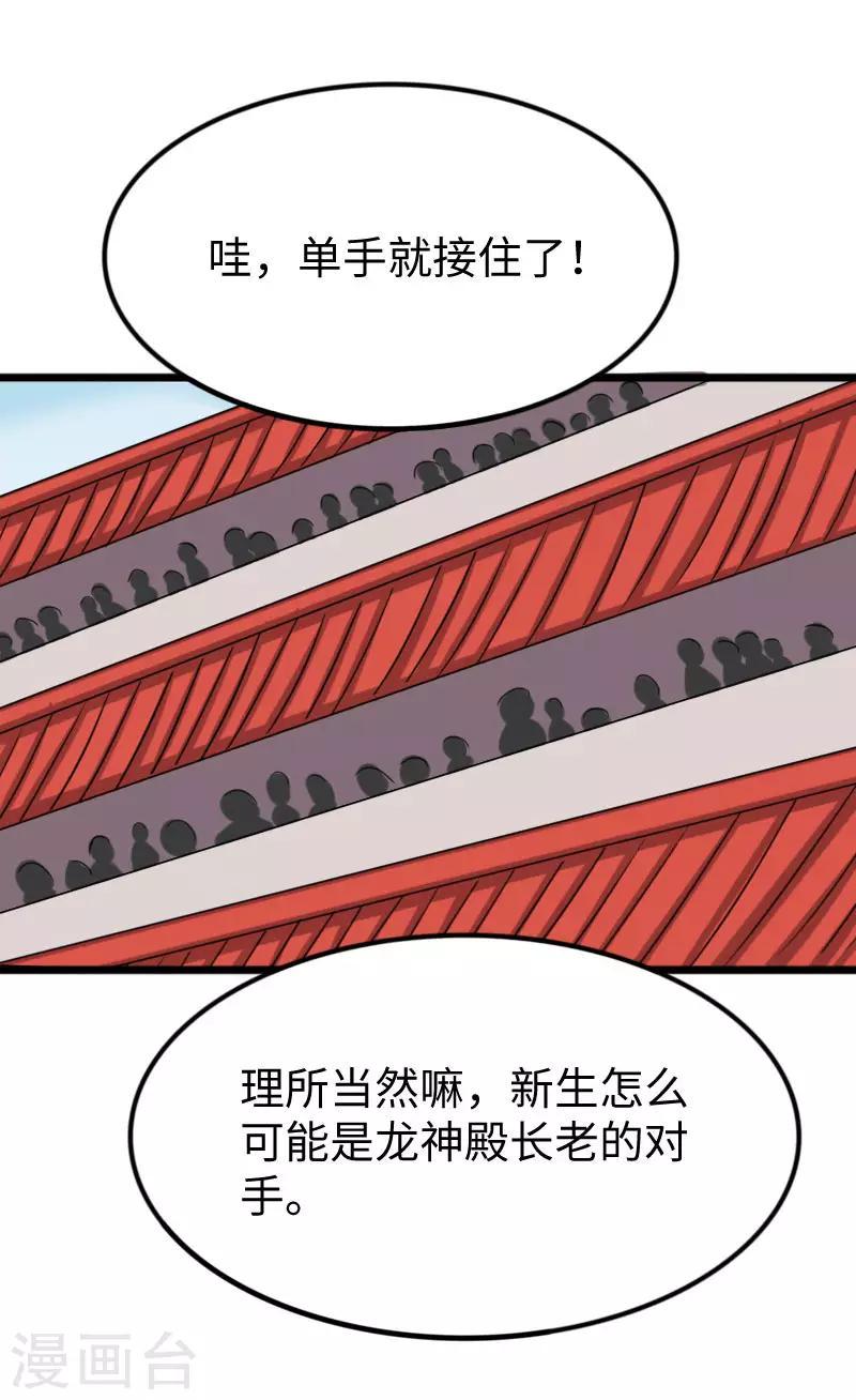 【宠狐成妃】漫画-（第246话 苏苏VS龙冰）章节漫画下拉式图片-17.jpg