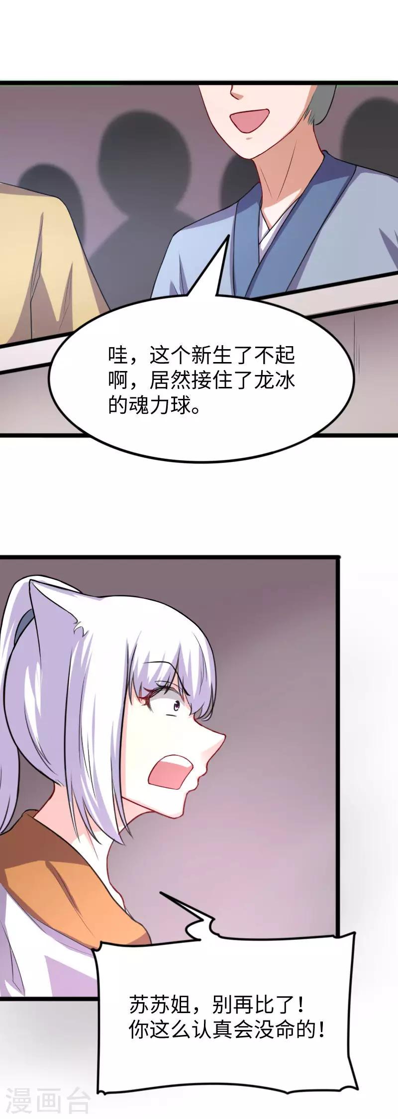 《宠狐成妃》漫画最新章节第246话 苏苏VS龙冰免费下拉式在线观看章节第【26】张图片