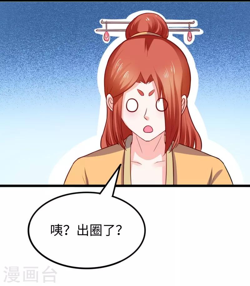 【宠狐成妃】漫画-（第247话 姐姐VS妹妹）章节漫画下拉式图片-42.jpg