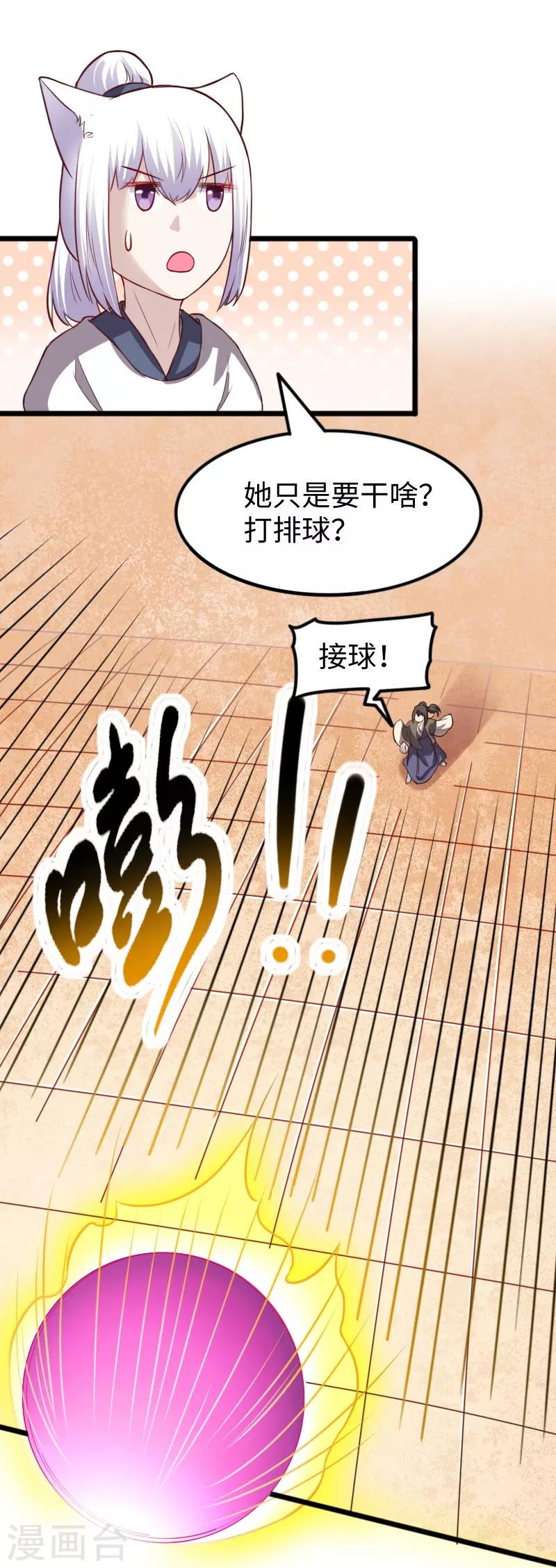 【宠狐成妃】漫画-（第248话 兄妹对决）章节漫画下拉式图片-13.jpg
